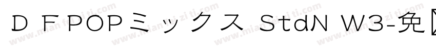 ＤＦPOPミックス StdN W3字体转换